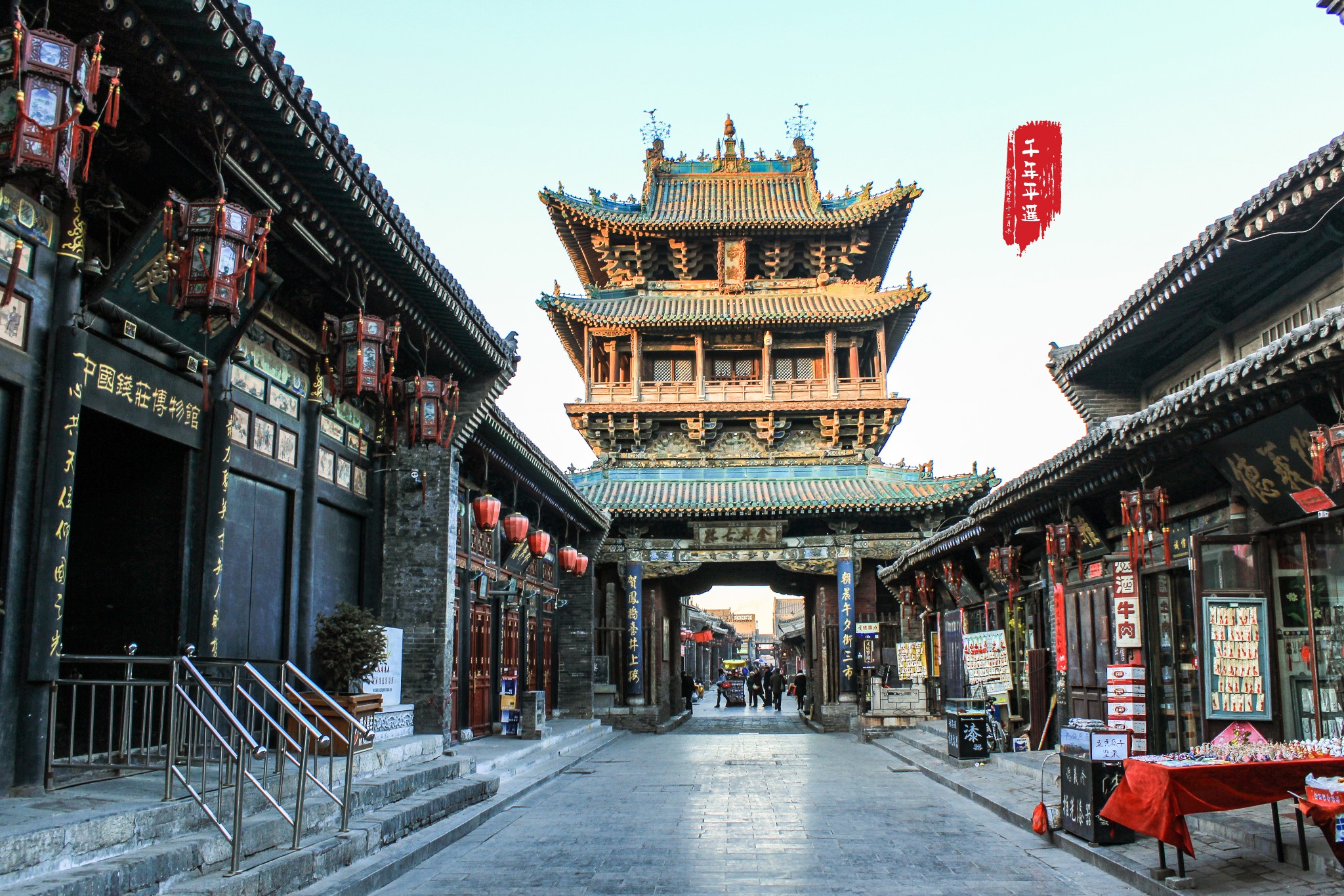 Pingyao_Tourism.jpeg