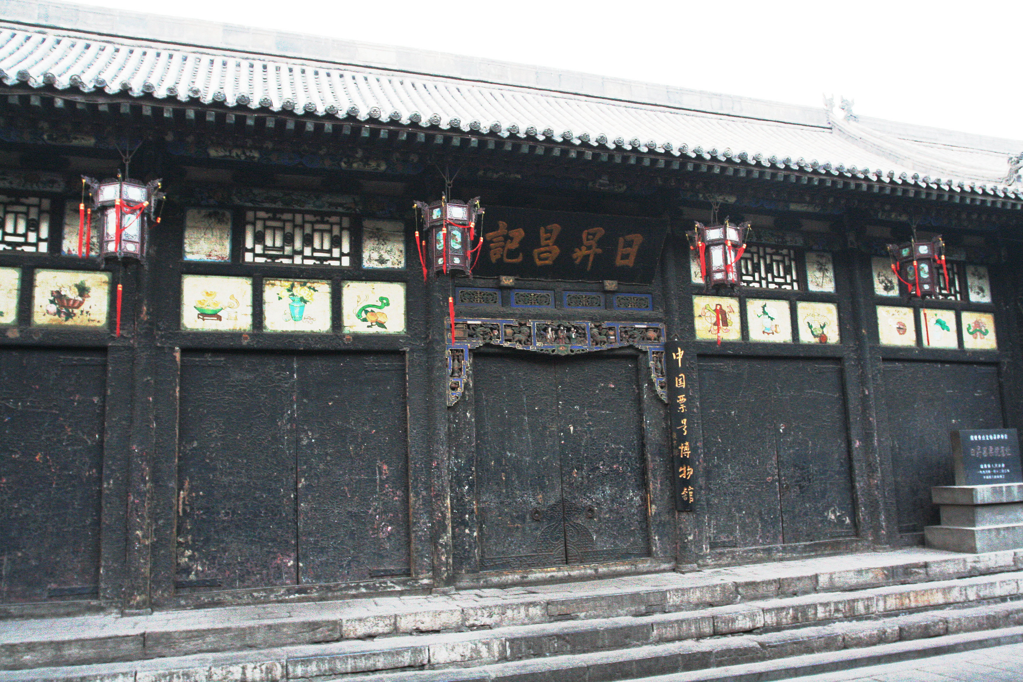 Pingyao_Attractions_Rishengchang_Bank_1.jpg