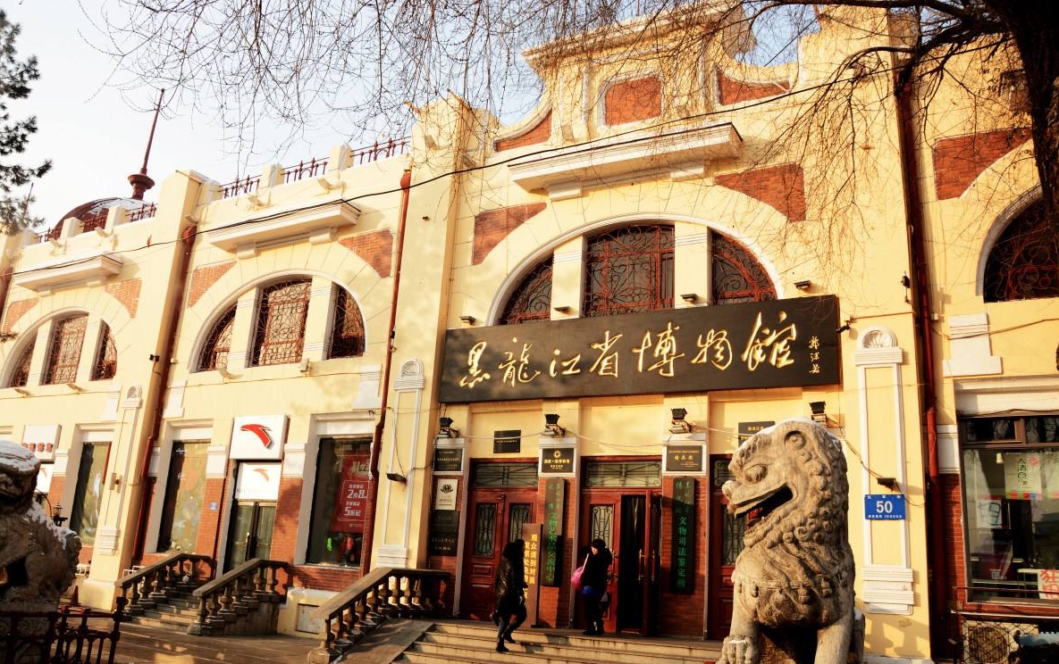 heilongjiang_provincial_museum.jpg