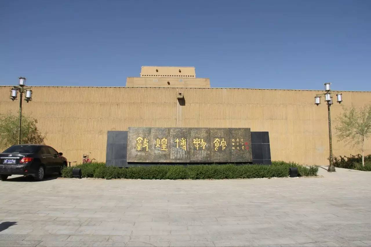 Dunhuang_Museum.jpg