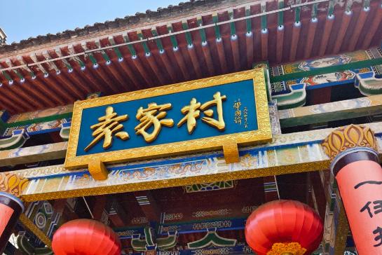 xian-yuanjiacun-village-tour