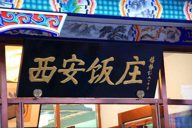 Xi'an-Fanzhuang-Pastries Xi'an-Fanzhuang-Pastries