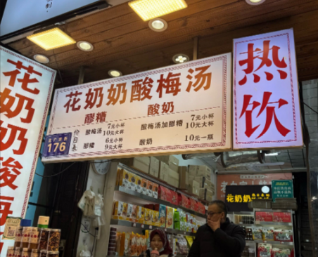 Hua-Nainai-Sour-Plum-Soup