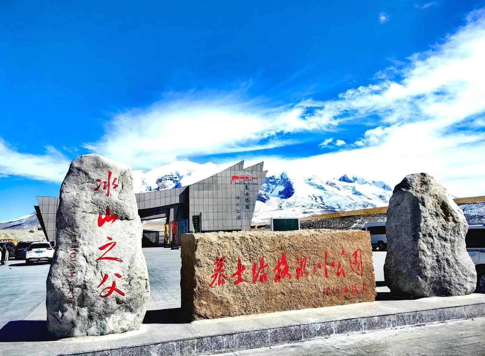 Muztagh-Ata-Glacier-Park1