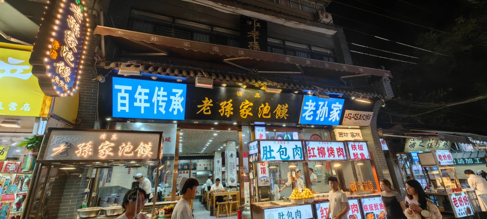 Laosun's-Yangrou-Paomo1