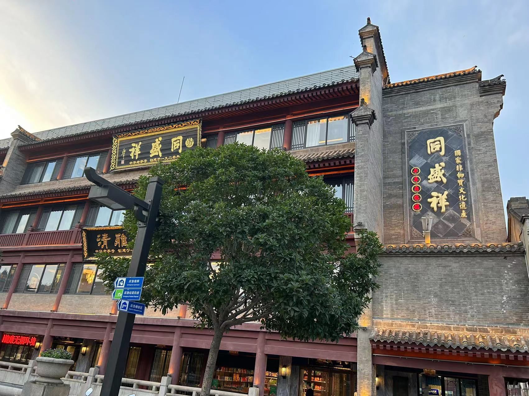 Tongshengxiang1