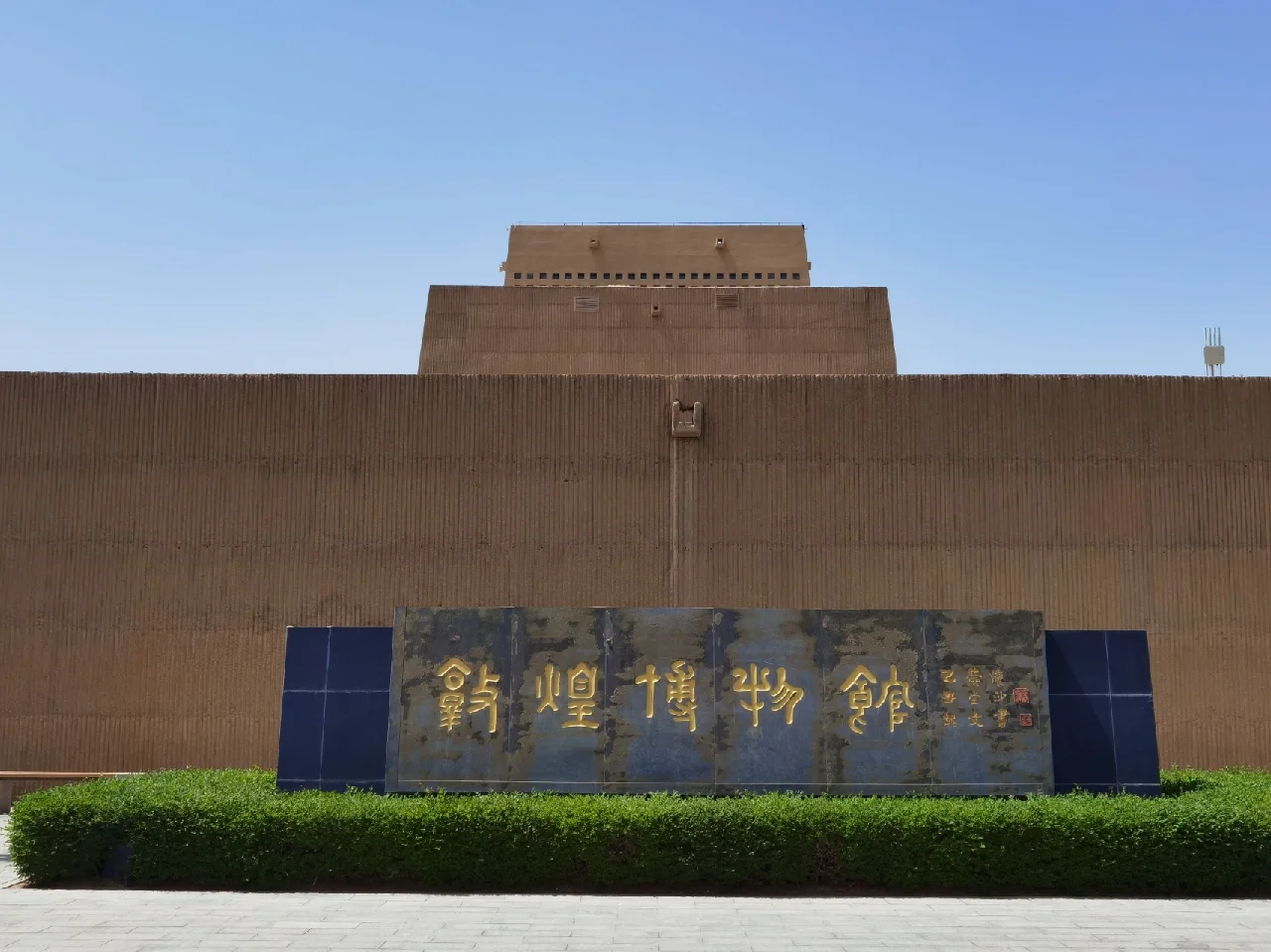 Dunhuang-Museum1